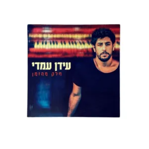 חלק מהזמן